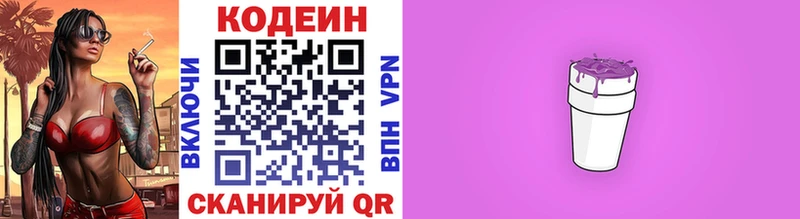 Купить  Белоозёрский  Codein Purple Drank 
